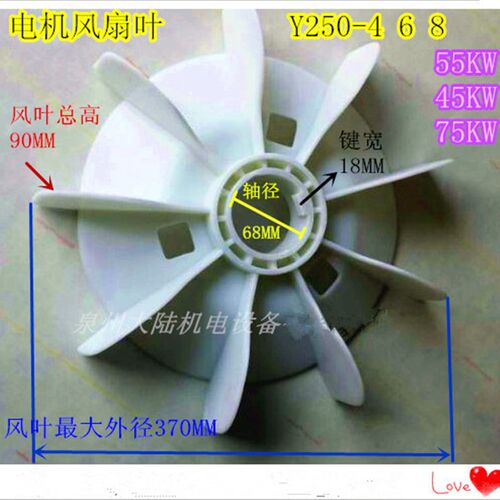 电机配件 电机高温塑料风叶Y250-4.6.8)电机散扇叶55KW 45KW