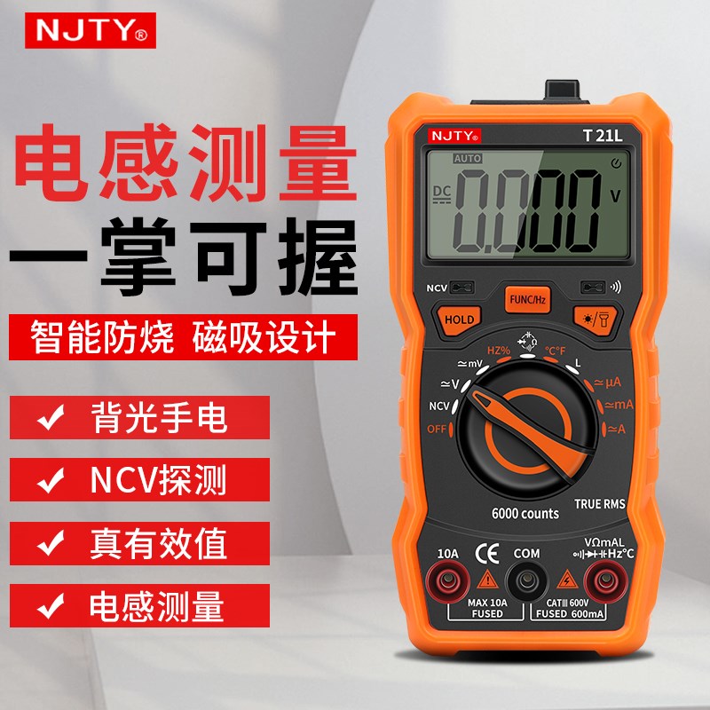 NJTY南京天宇迷你电感万用表数字高精度万能表电工全智能防烧T21L