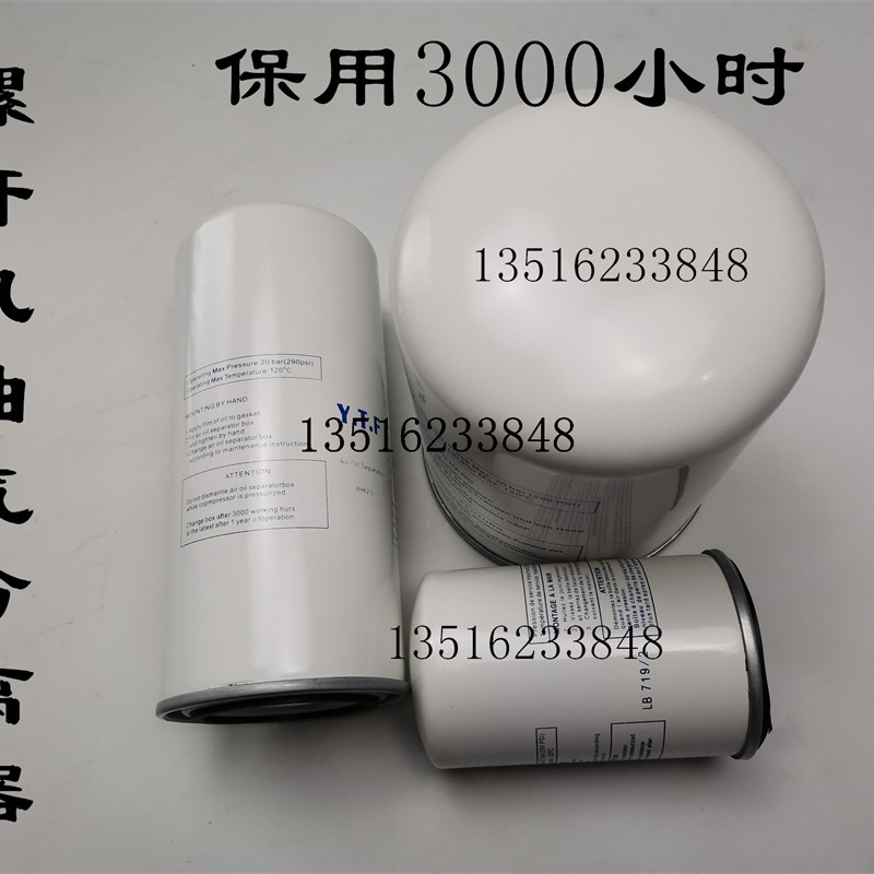 包邮螺杆空压机油气分离器LB719/962/11102/13145通用外置油分芯