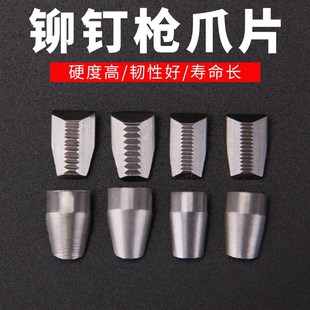 铆钉枪三爪片配件气动铆钉枪拉钉爪片电动拉铆枪钢爪牙拉钉枪配件