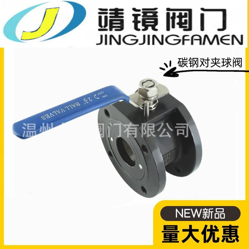 河北靖镜阀门铸钢意大利式超薄型球阀Q71F-10/16C油水管对夹球阀