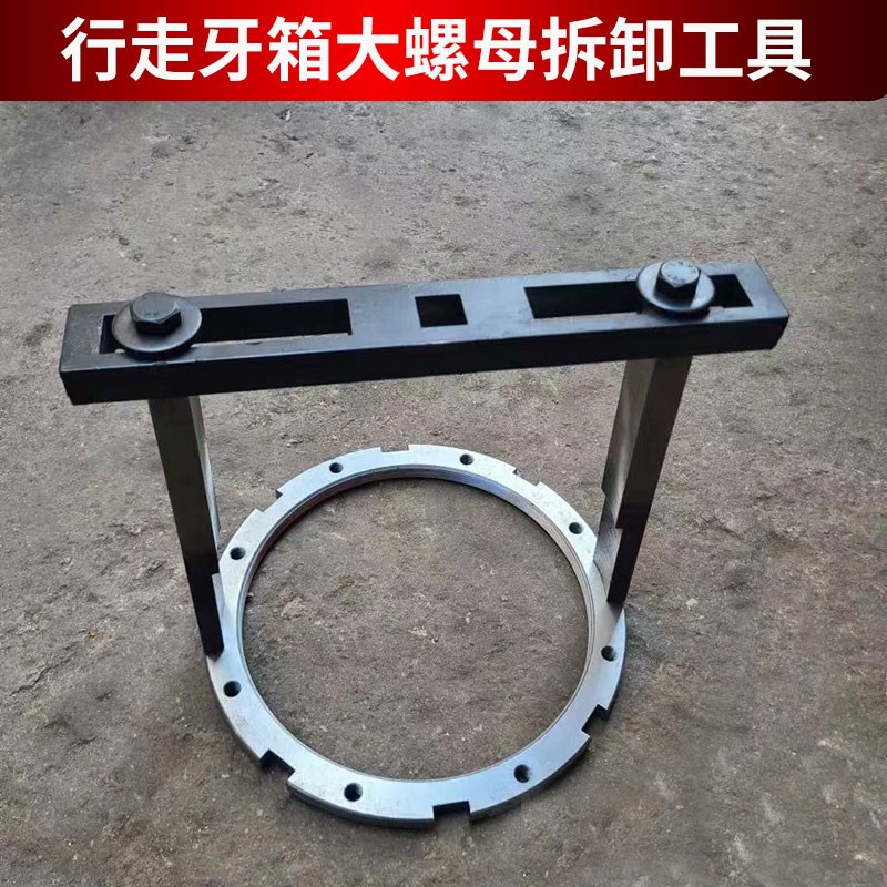 挖掘机专用维修拆卸大螺母工具 安装行走牙箱扳手齿轮箱修理 配件