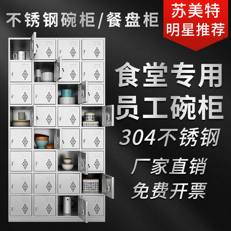 304不锈钢工厂车间鞋柜碗柜餐厅食堂员工餐具餐盘多格多门饭盒柜,农用物资,苗木固定器/支撑器,淘宝优惠券,粉丝福利购,淘宝优惠卷
