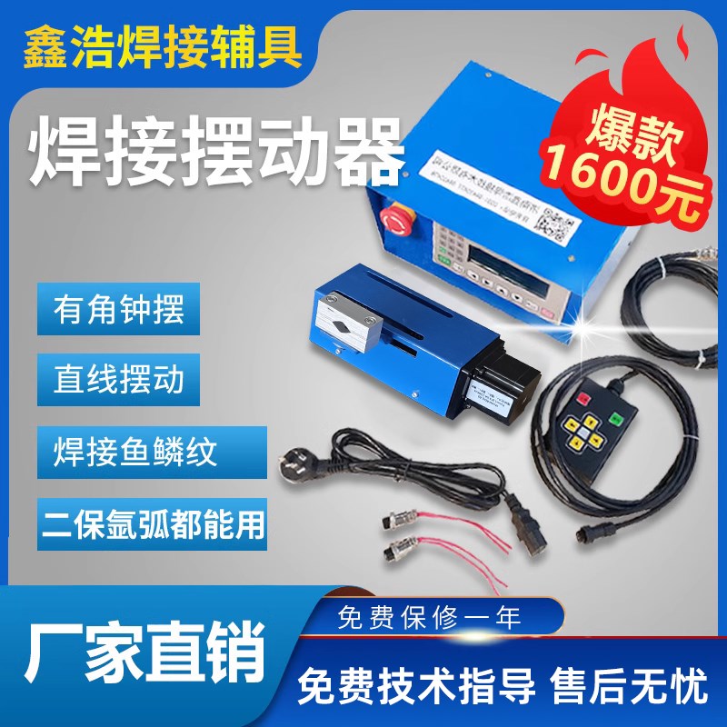 焊缝鱼鳞纹焊接摆动器角摆钟摆直摆焊枪变位机法兰环缝摇摆小车