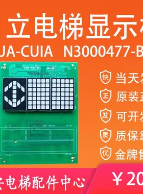 日立电梯显示板R-B UA-CUIA轿内显板板N3000477-B 原装31201637