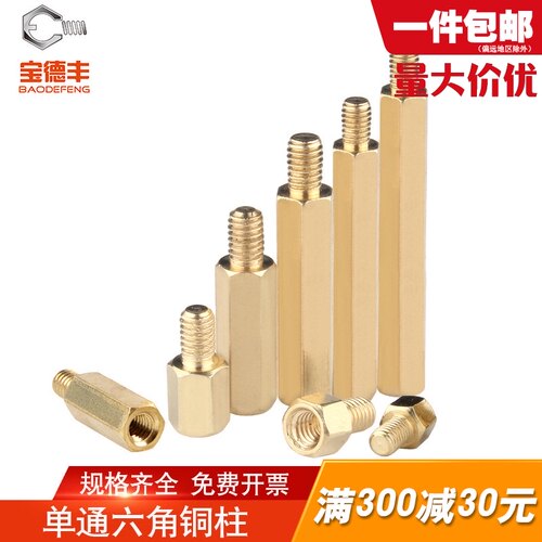 单头六角铜柱M3M4铜螺柱机箱主板螺丝电路板接线柱单通隔离柱+6