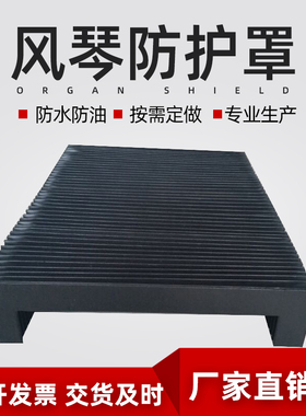 柔性风琴防护罩机床直线导轨防尘罩伸缩式防护帘防火阻燃激光切
