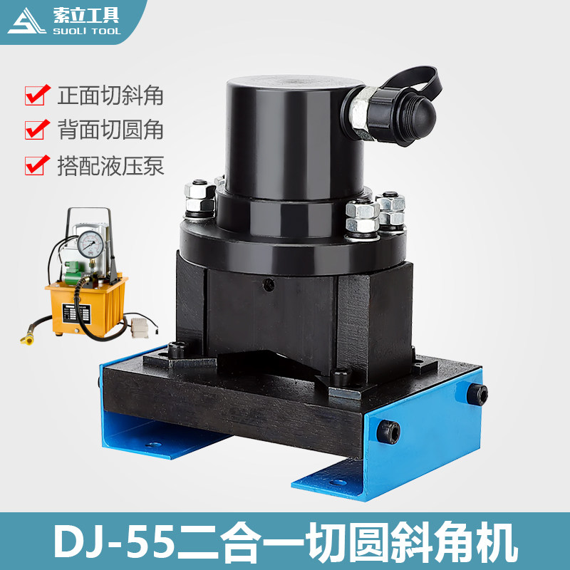 液压角铁倒角机角钢切45 多功能二合一角铁加工DJ-55小型切圆角,农用物资,苗木固定器/支撑器,淘宝优惠券,粉丝福利购,淘宝优惠卷