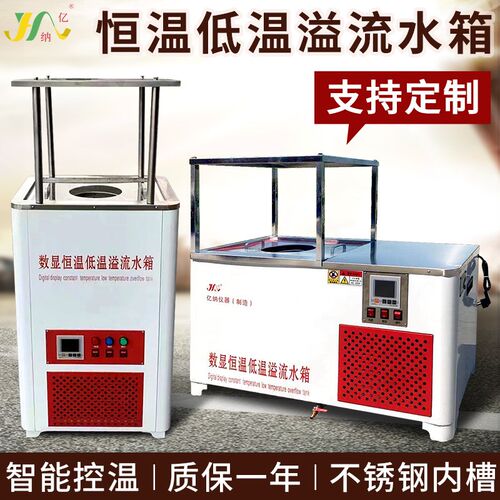 CF-C卧数显恒温低温溢流水箱 卧式/立式 恒温水浴 低温水槽 定制