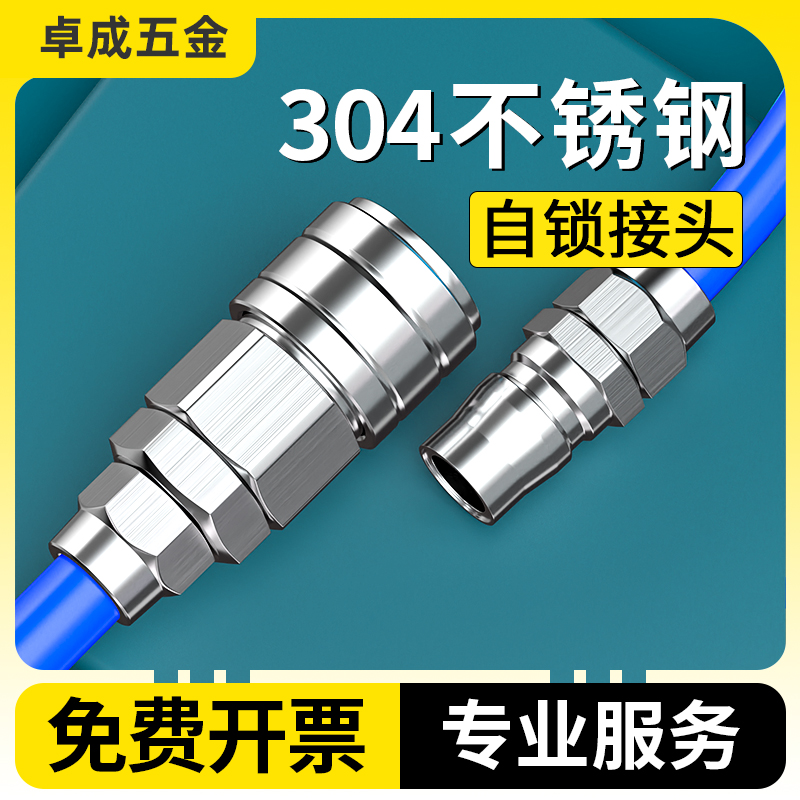 304不锈钢气管快速接头空压机气泵C式自锁气动风枪快插公母配件SP