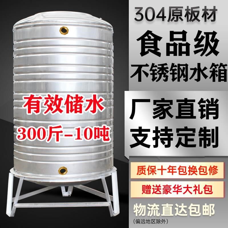 不锈钢水塔水箱加厚水桶家用水箱储水桶立式太阳能楼顶蓄水酒罐水
