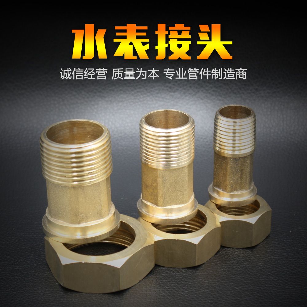 铜水表接头水管活接头4 6分15 20 25 32 40MM 1/2 3/4 铁内外丝铜