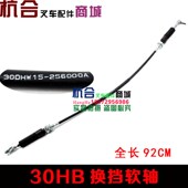 30DHW15换档软轴适用杭州叉车30HB液力自动挡叉车变速箱挂挡拉线