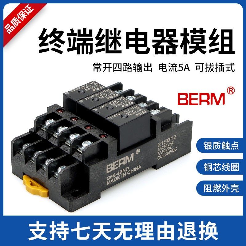G6B-4BND终端继电器模块模组24V套装组合4路常开1174P配底座1114P,农用物资,苗木固定器/支撑器,淘宝优惠券,粉丝福利购,淘宝优惠卷