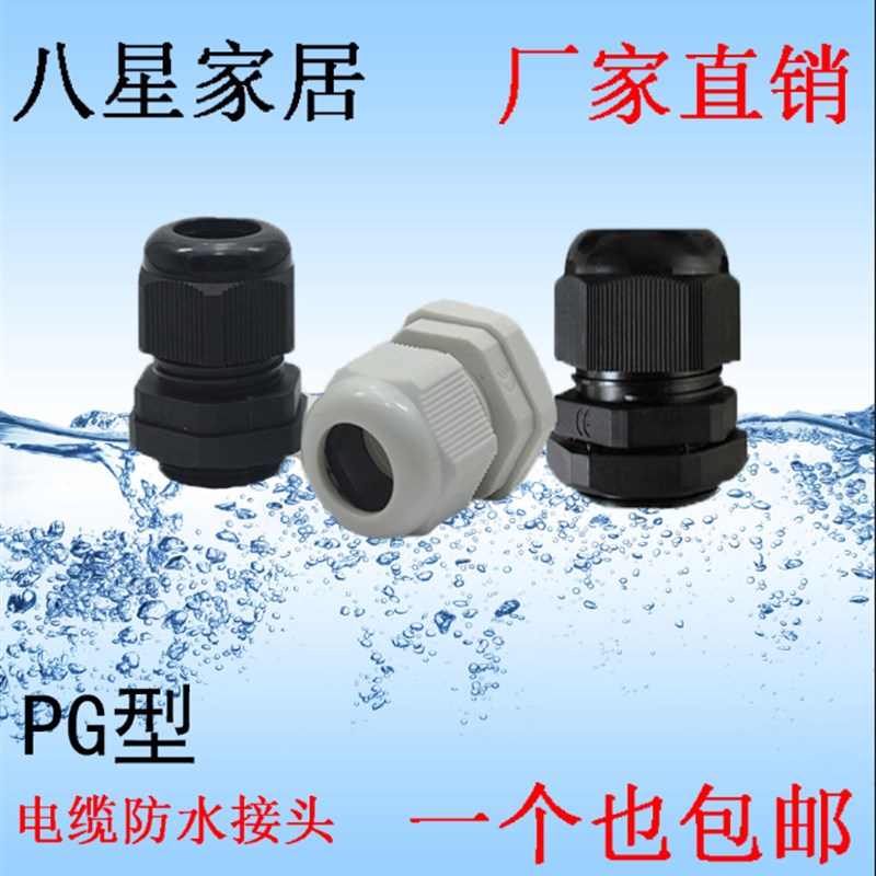 尼龙电缆接头PG7/9/11/13.5/16/19/21/25/29/36/42/48/63