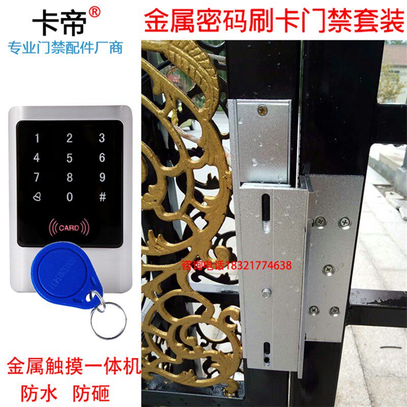 室外小区小院铁艺门磁力锁防水防淋雨密码刷卡一体机门禁系统套装