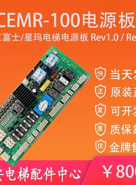 珠江富士电梯CEMR-100电源板Rev1.0 星玛电源板SEMR-100 Rev1.6