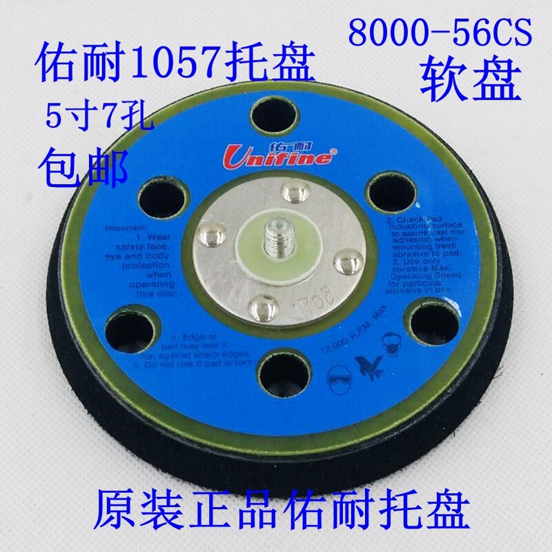 包邮台湾佑耐无尘干磨机软磨垫细磨盘圆形气动干磨机五寸砂纸磨盘