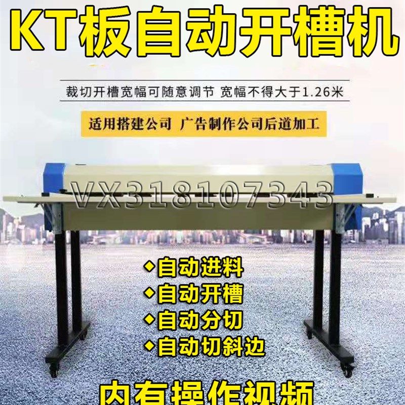 广告KT板开槽机器 KT板开V槽器桁架包柱子开槽机 自动KT板分切机