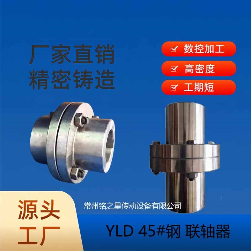 YLD车链接法兰凹缘凸缘联轴器钢性螺丝硬性链接法兰盘轴套转换器