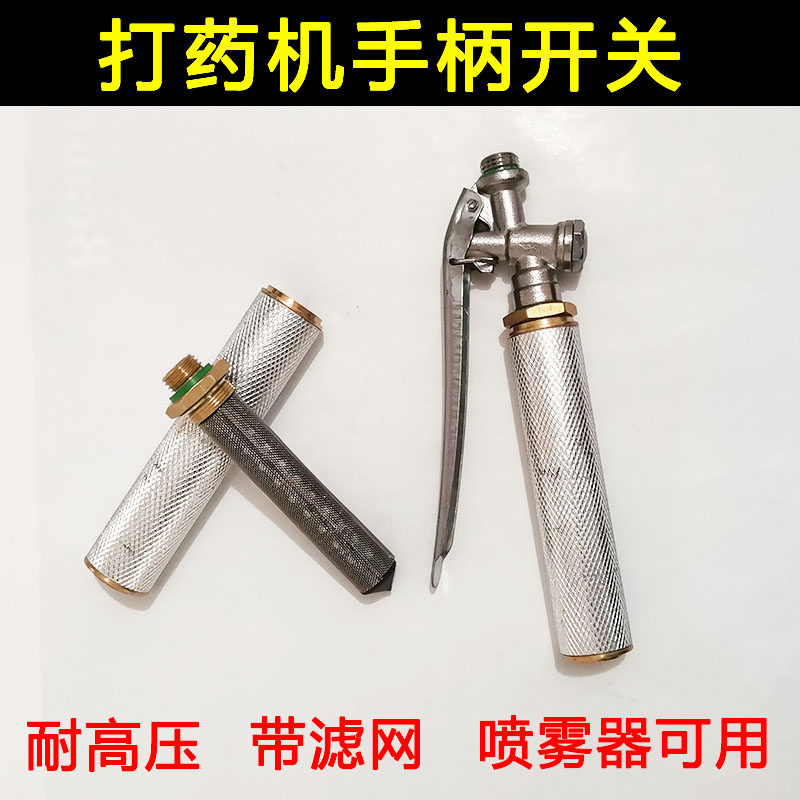 打药机出水阀门过滤网喷雾喷杆手柄开关电动喷雾器手柄阀门带滤网,农机/农具/农膜,灌溉工具,淘宝优惠券,粉丝福利购,淘宝优惠卷
