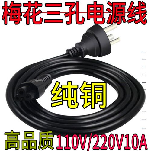 原装笔记本电源线电源充电器线适配器线梅花三孔线品字线充台式机