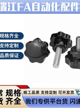 七角旋钮 C-NKSM5/6/8-25/32/50-10/15/20/30/40/50 尼龙七角旋钮