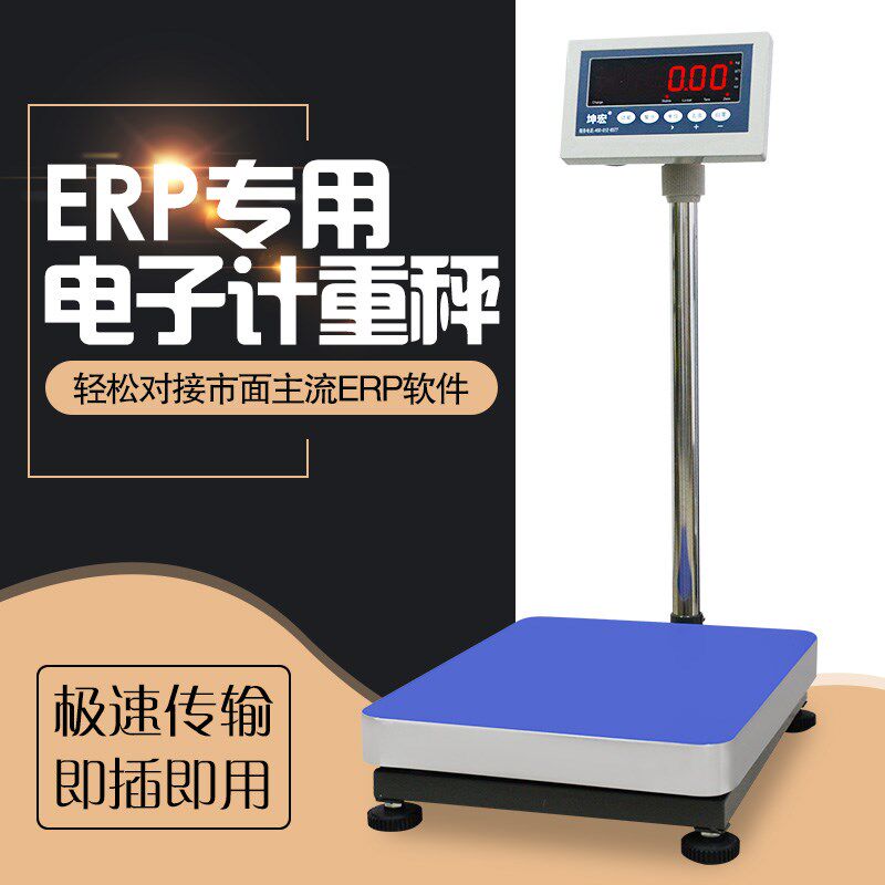 坤宏HTW管易万里牛马帮旺店通速脉管家婆ERP专用电子秤USB蓝牙