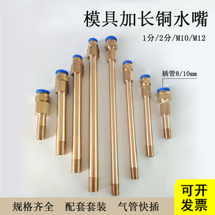 模具内外丝加长水咀pc8/10连接延长杆水管铜水嘴接头PT1/4 1/8套