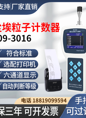 手持激光尘埃粒子计数器Y09-3016悬浮粉尘颗粒无尘室洁净级别测试