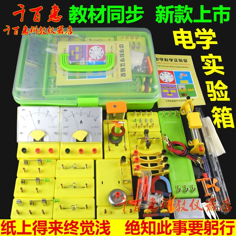 新款初中物理电学实验箱电磁学实验盒初三八九年级学生用电学电路