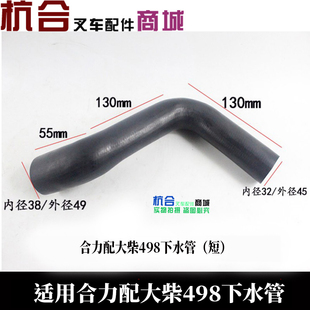 堆高机配件合力堆高机H2000型CA498水箱水管 进出 散热器上下水管