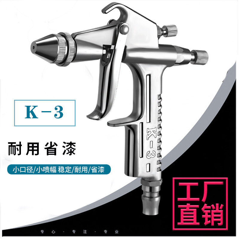 油漆喷枪K3圆嘴小口径小型扁嘴皮衣家具上色修补小面积气动喷漆枪