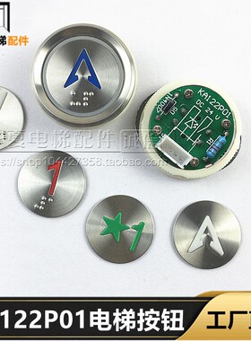 KA121电梯配件AN102-1奥的斯按钮KA122T TA001A TA530菱KA122P01
