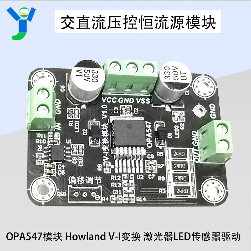 OPA547压控恒流源板交直流恒流源VI变换激光器传感器LED电源模块