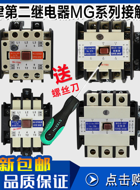 MG4D-BF电梯静音封星接触器MG5-BF MG2D天津第二继电器厂110V220V