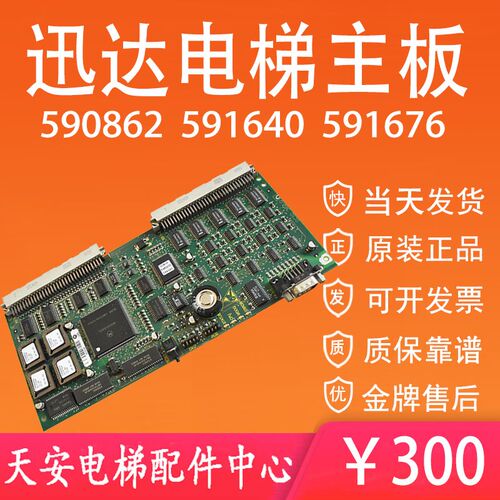 迅达电梯360.Q  迅达360板591359 590862原装591640 内存条591676