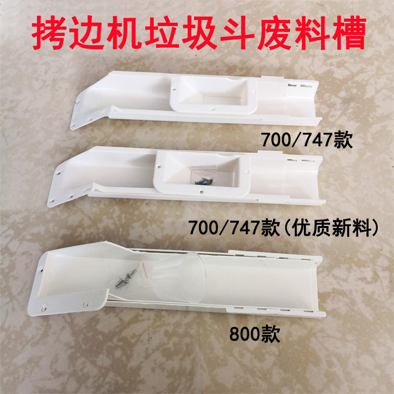 飞马银箭拷边机包缝机垃圾斗700/747/800 垃圾边料废料槽 下料斗,农机/农具/农膜,灌溉工具,淘宝优惠券,粉丝福利购,淘宝优惠卷