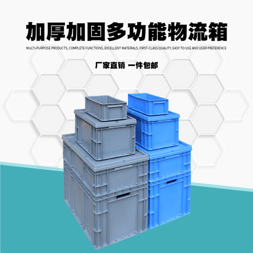 欧标箱EU箱周转箱养龟养鱼箱养殖箱水池箱物流箱蓝色灰色运输箱厚