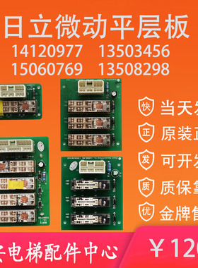 日立继电器微动平层板65000374 14120977 13503456/8298 15060769