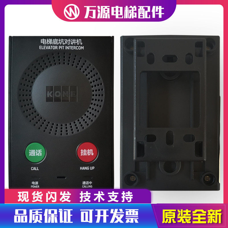 通力电梯KCE系统五方通话电梯轿顶地坑机房对讲机KM51621859G01