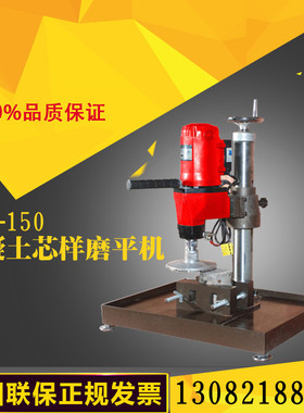 HMP-150混凝土芯样磨平机砼芯样磨平机切割式芯样磨平机水稳