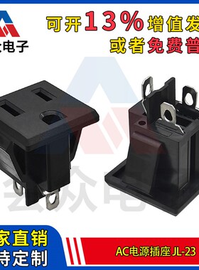 会众JL-23美标AC电源插座三孔品字母座3脚卡位式设备电源工业母座