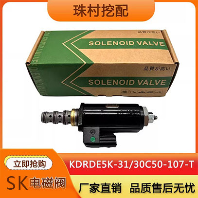 适用神钢SK120/100/220/200-2先导液压安全锁电磁阀液压泵电磁阀