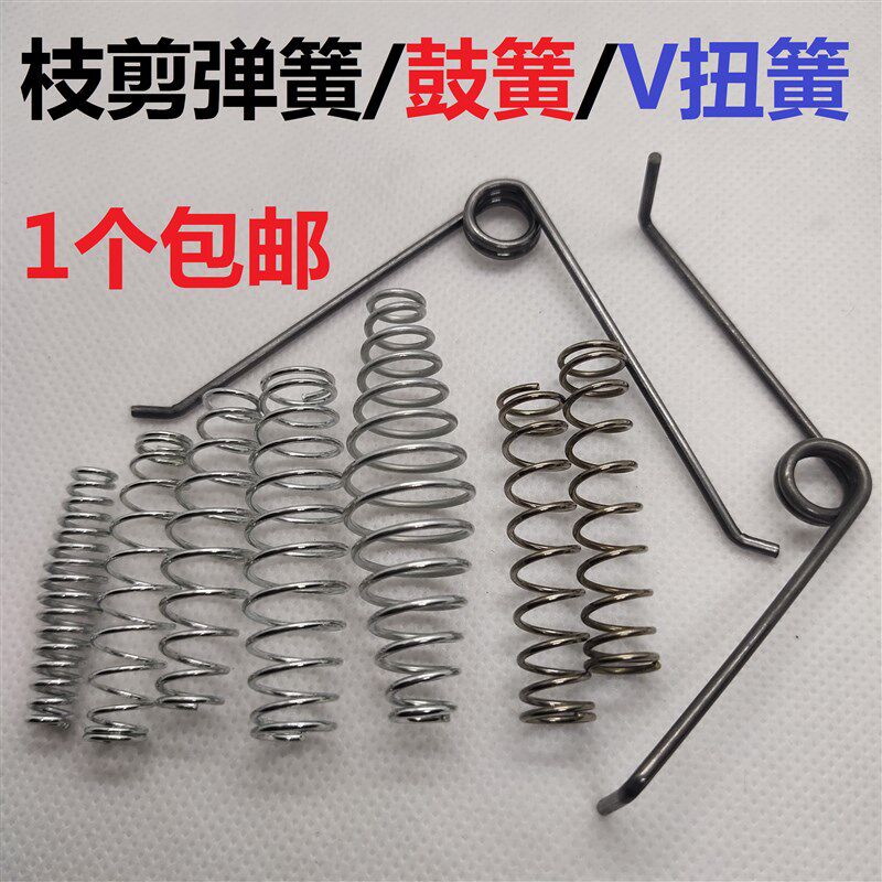 V型枝剪弹簧配件扭簧园艺剥线钳剪钳稀果树修枝剪刀内置鼓黄压簧图片