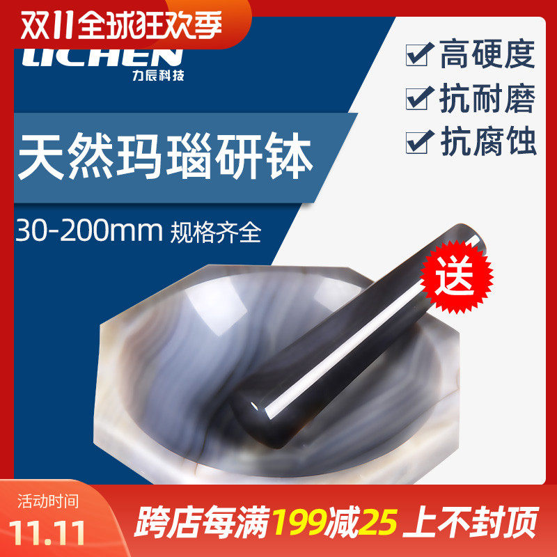 力辰科技天然玛瑙研钵棒乳钵抗耐磨研磨棒罐内径90mm 100mm实验室