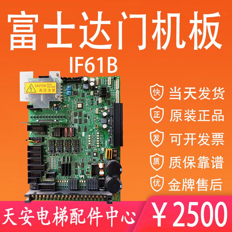Fujitec富士达电梯门机板IF61B 原装主板IF61F IF61C