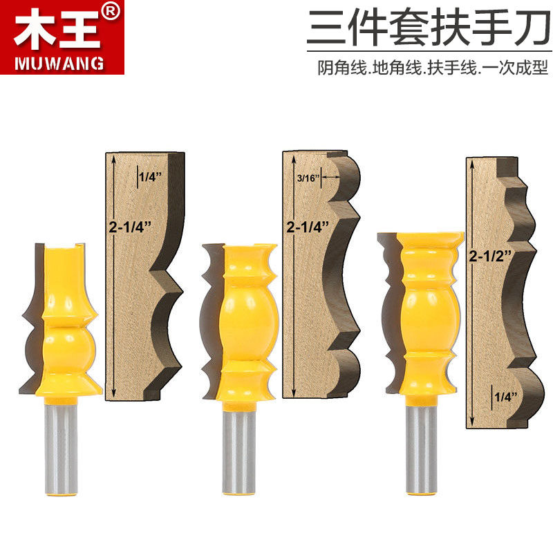 1/2柄高档3支装扶手刀吊顶线刀踢脚线刀线条刀木工铣刀雕刻机铣刀