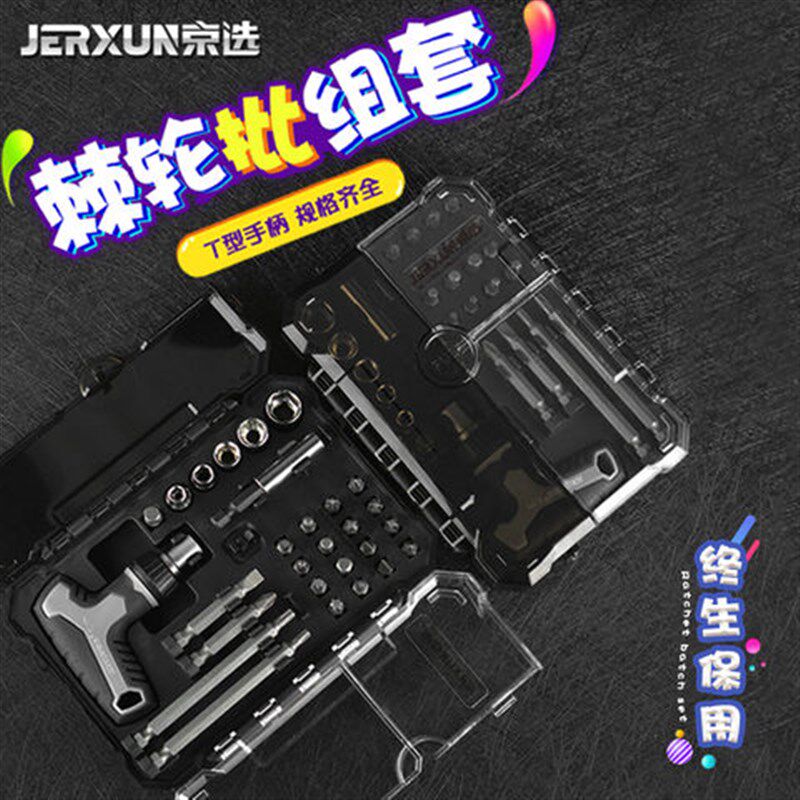 京选T型棘轮螺丝刀多功能十字一字起子套装家用梅花内六角改锥批
