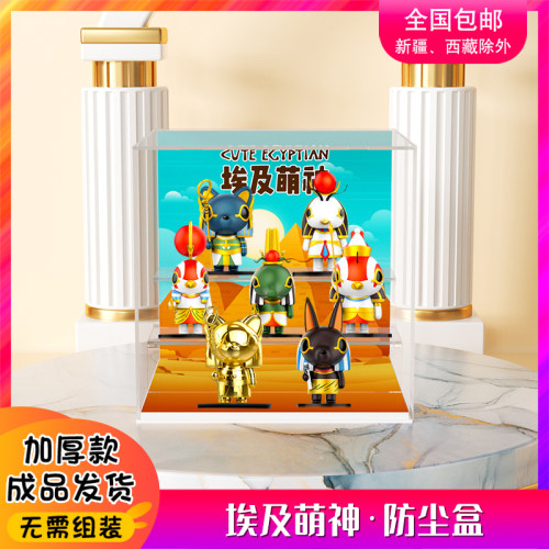 大英博物馆埃及萌神系列盲盒公仔手办收纳盒亚克力展示盒防尘盒